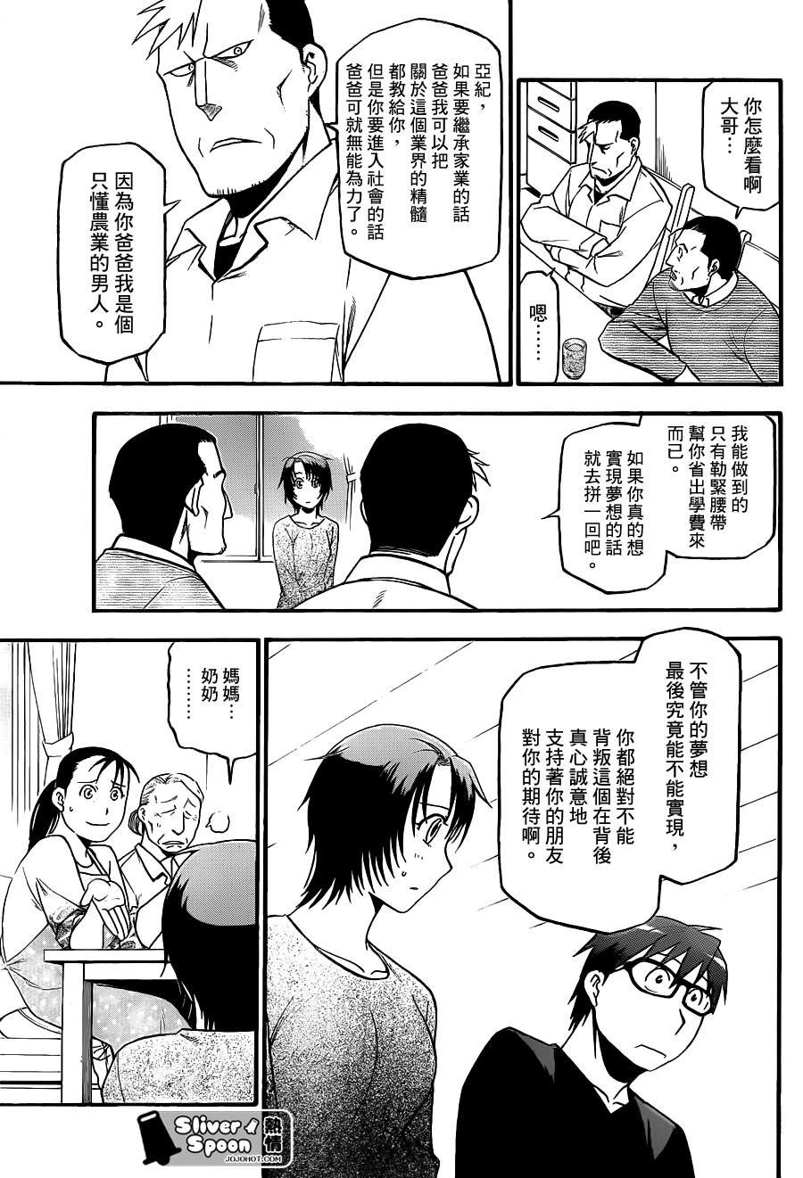 第69话 冬之卷⑥