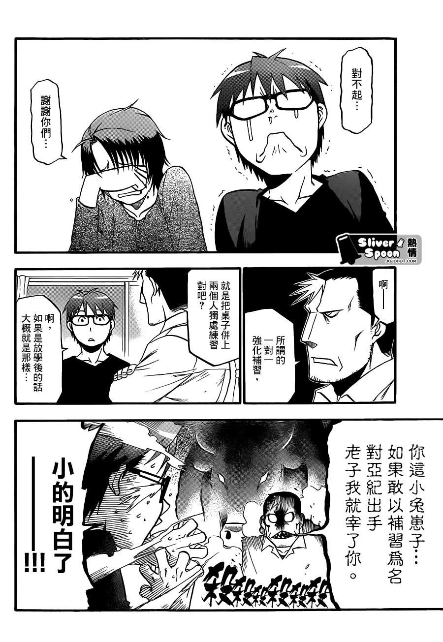 第69话 冬之卷⑥