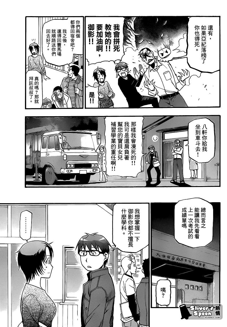 第69话 冬之卷⑥