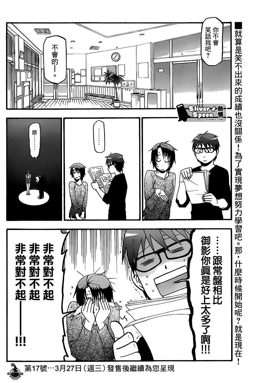 第69话 冬之卷⑥