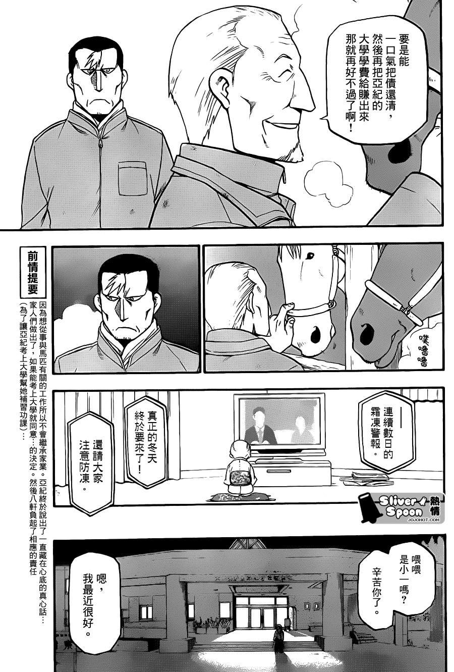 第70话 冬之卷⑦