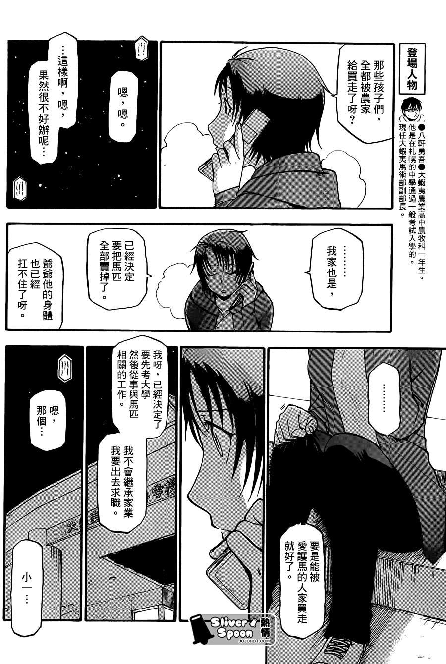 第70话 冬之卷⑦