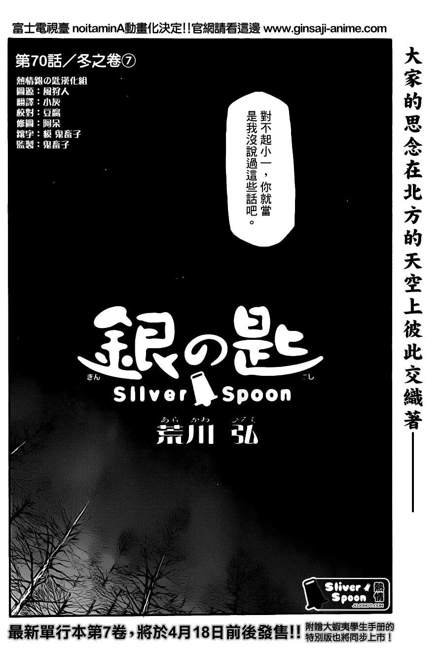 第70话 冬之卷⑦
