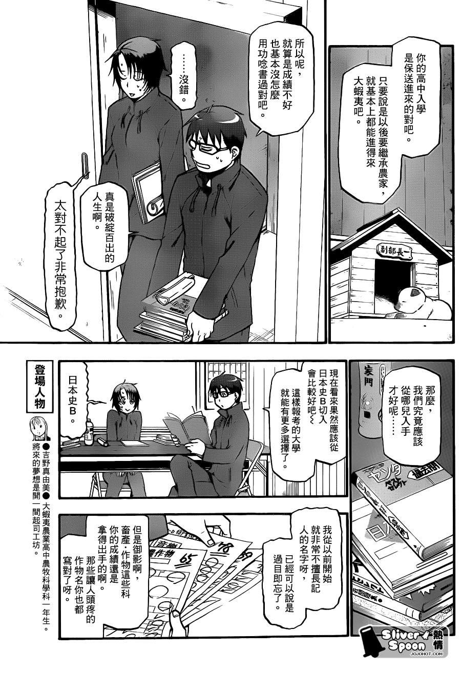 第70话 冬之卷⑦