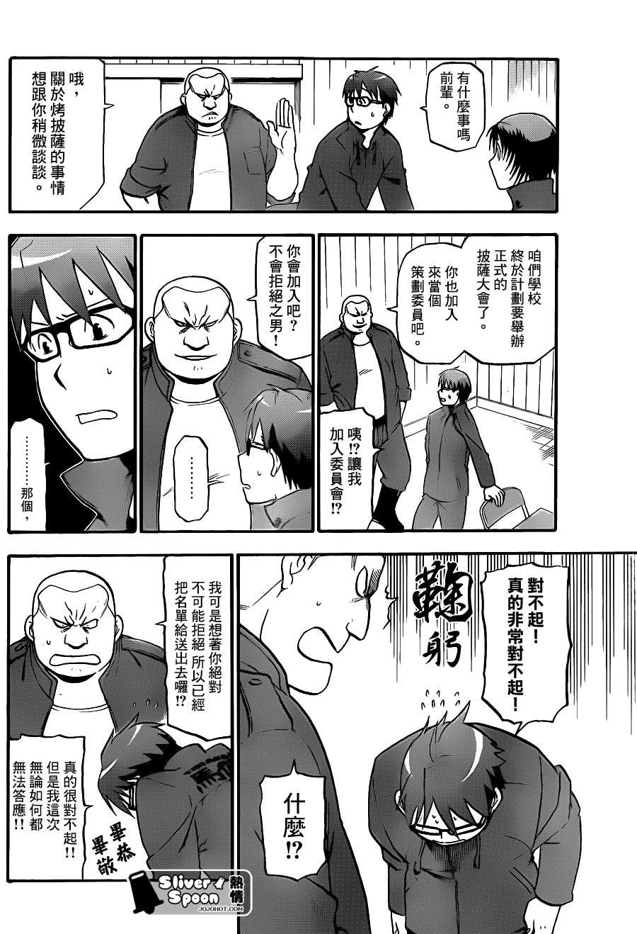 第70话 冬之卷⑦