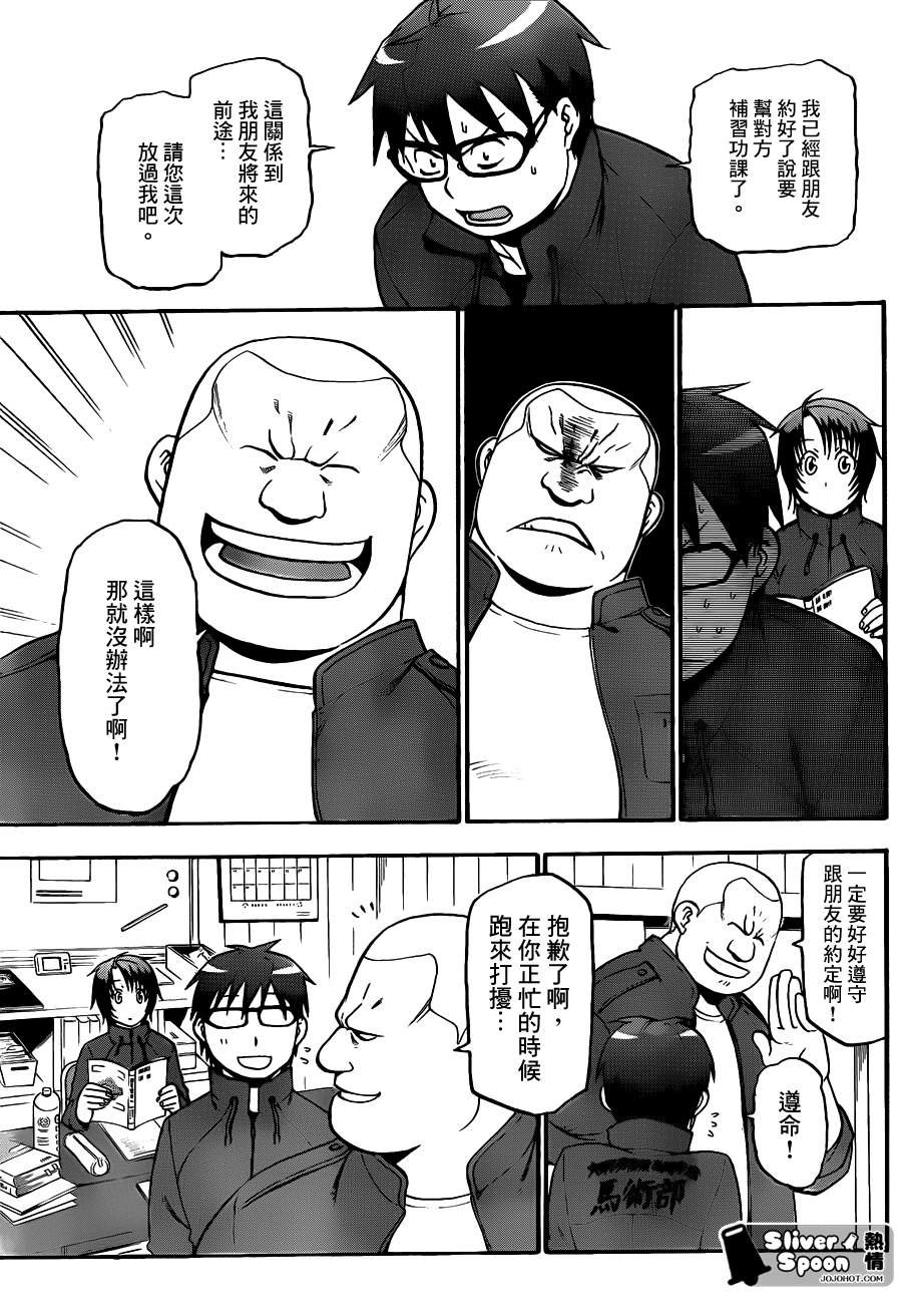 第70话 冬之卷⑦