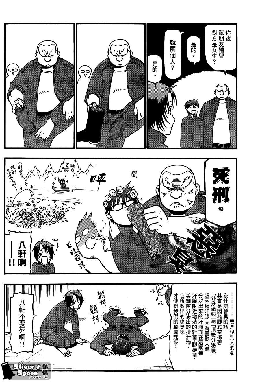 第70话 冬之卷⑦