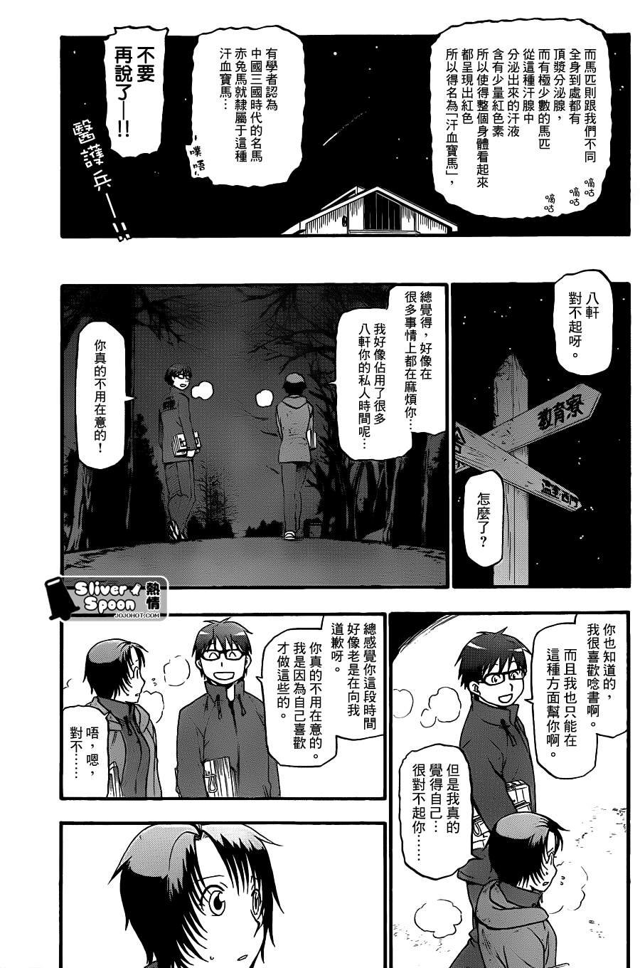 第70话 冬之卷⑦