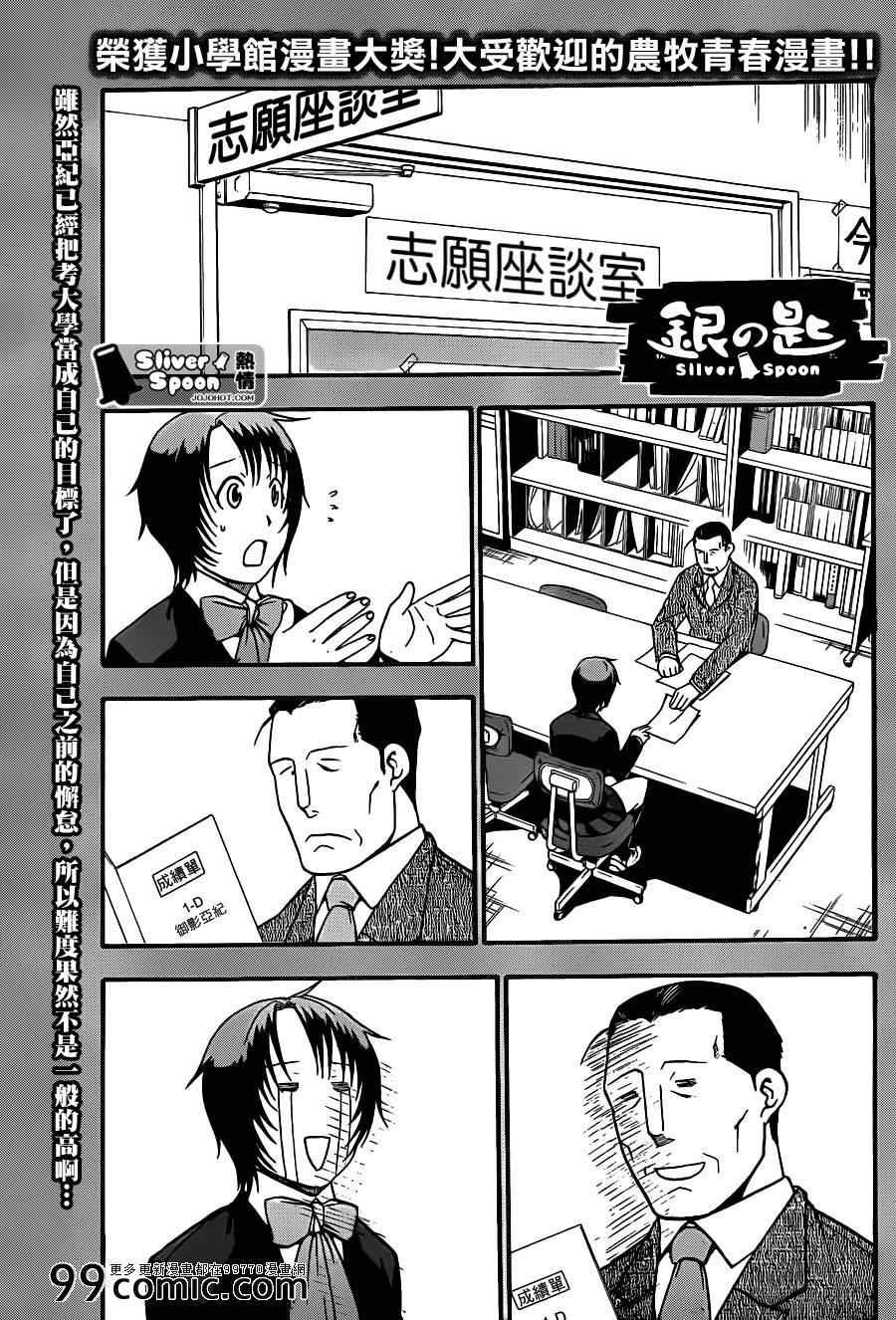 第71话 冬之卷8