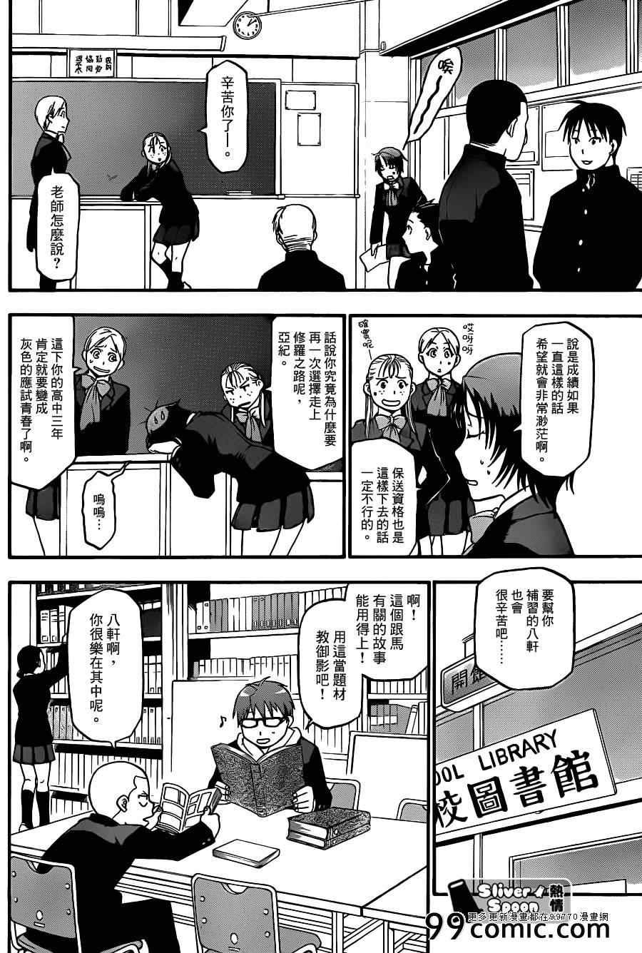 第71话 冬之卷8