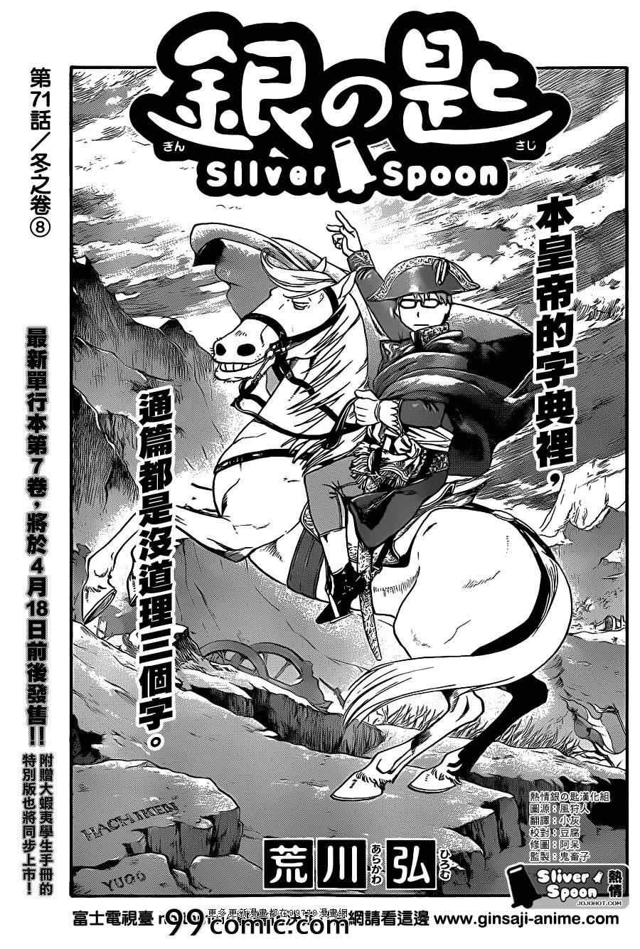 第71话 冬之卷8