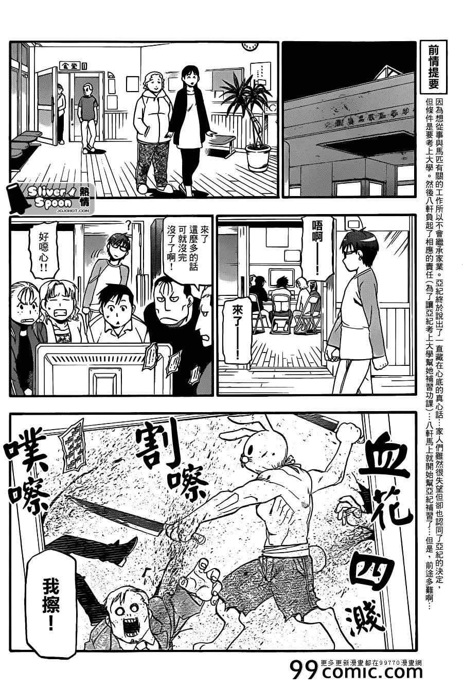 第71话 冬之卷8