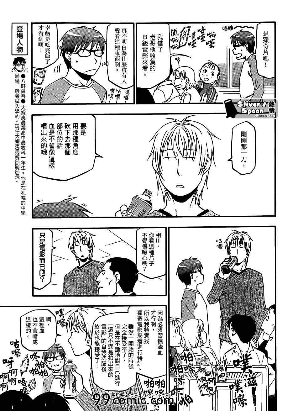 第71话 冬之卷8