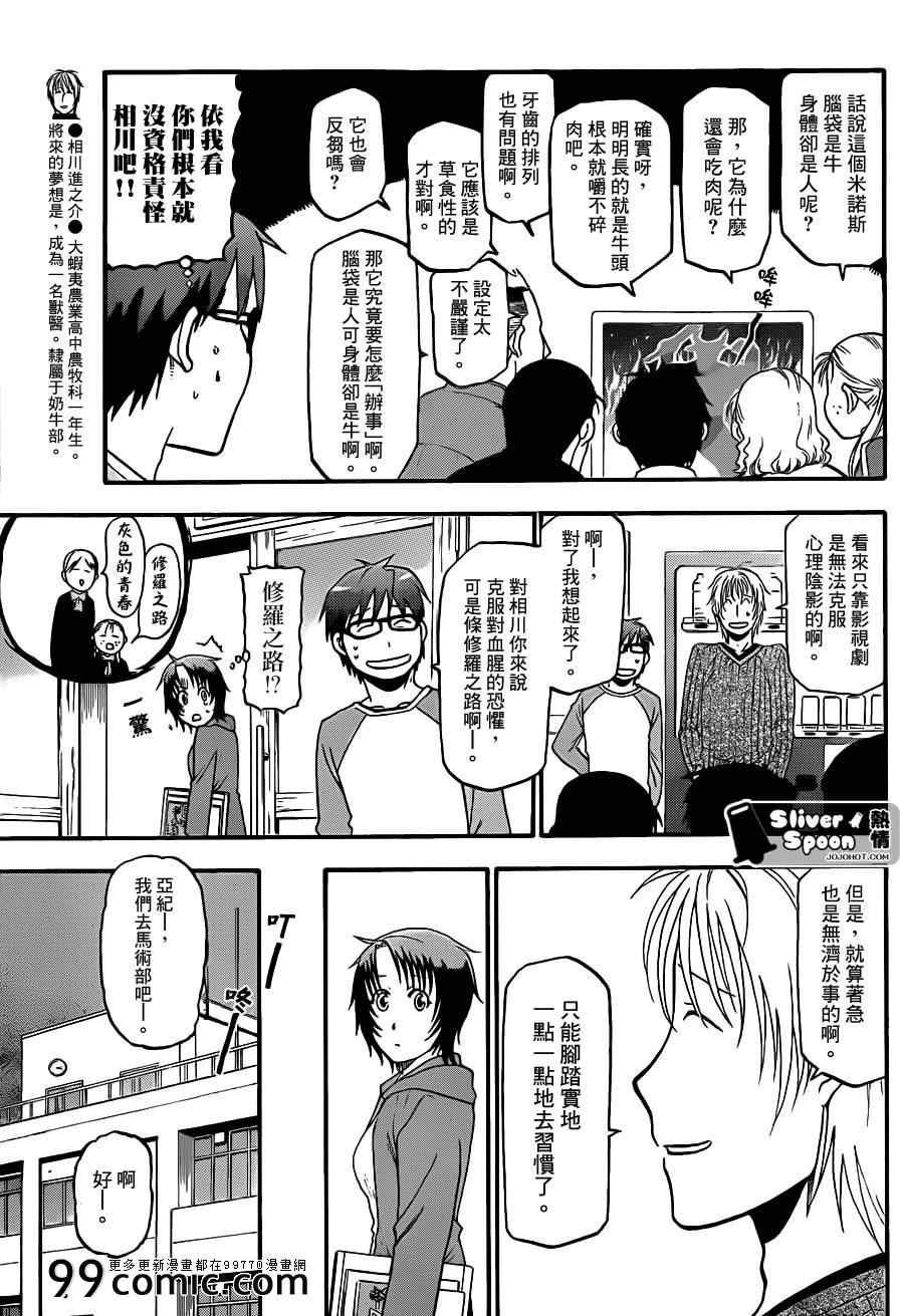 第71话 冬之卷8