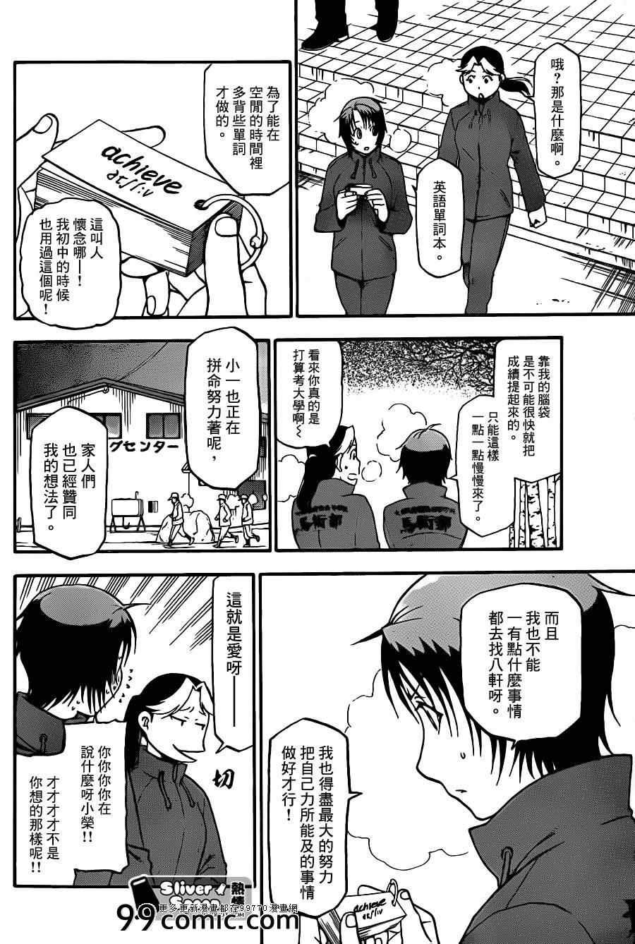 第71话 冬之卷8