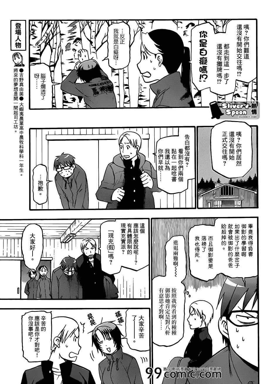 第71话 冬之卷8