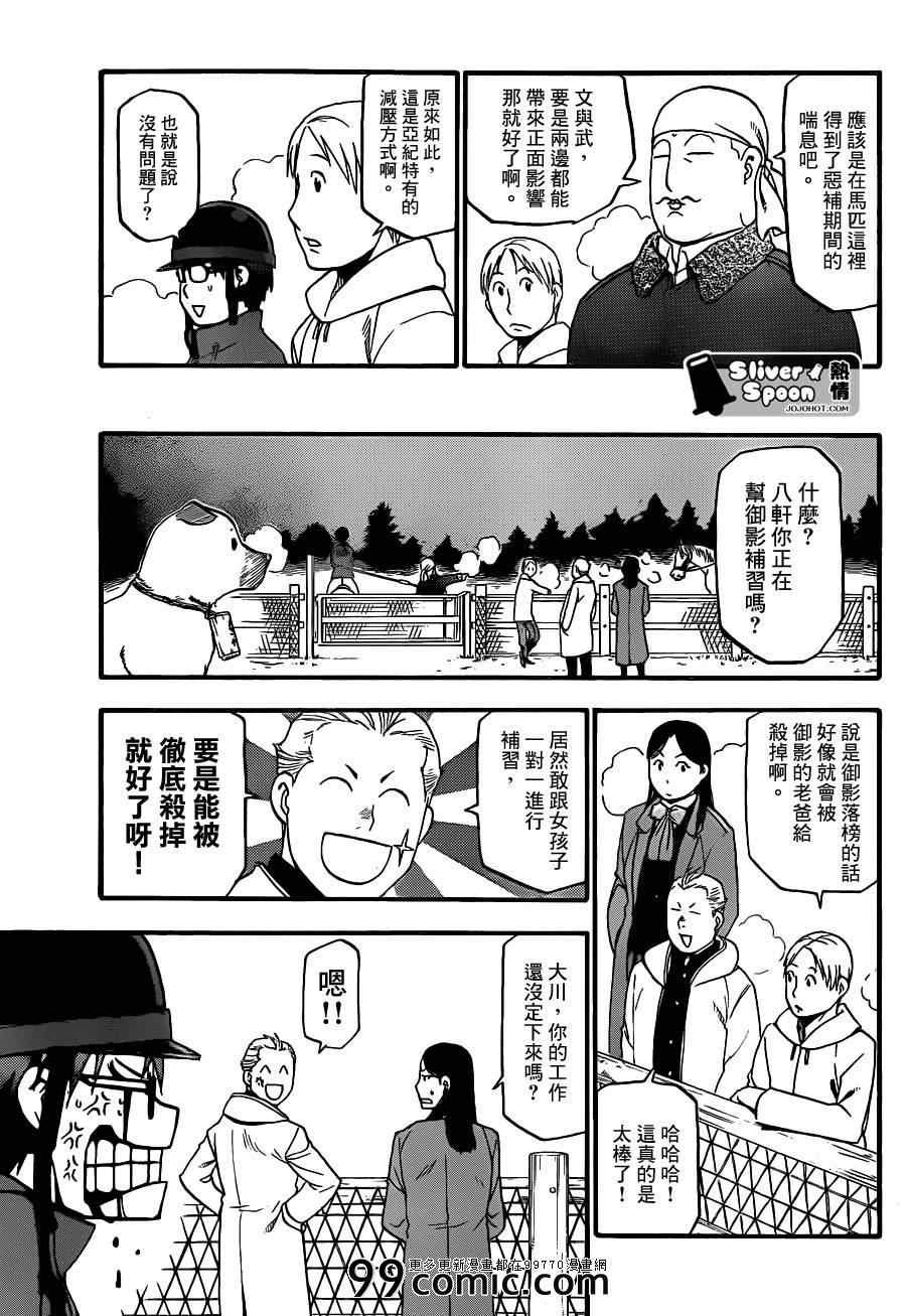 第71话 冬之卷8