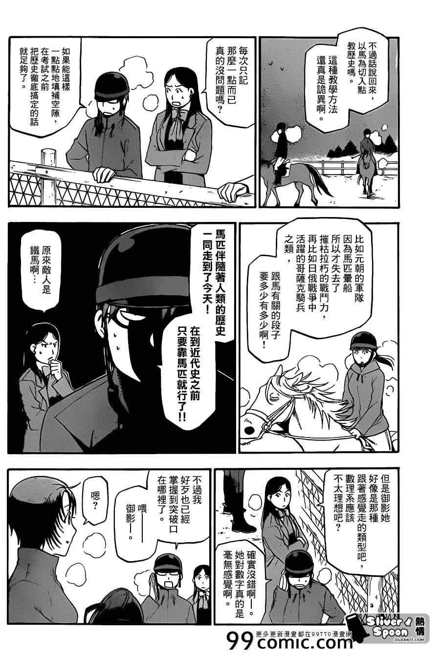 第71话 冬之卷8