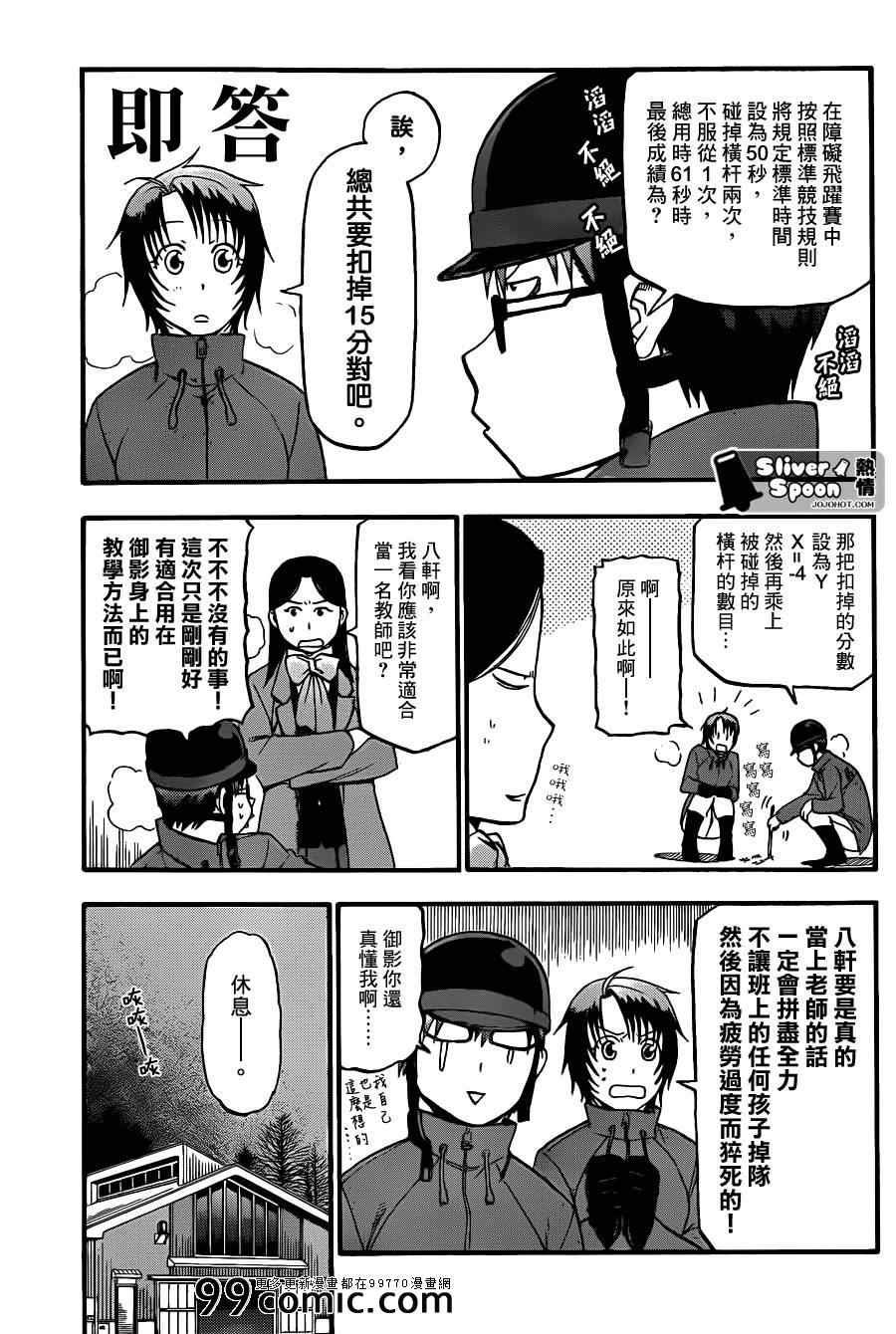第71话 冬之卷8