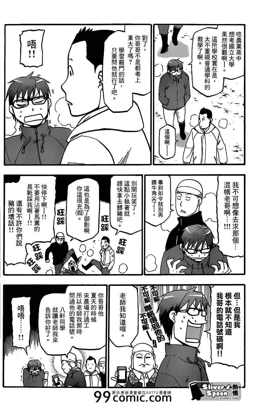 第71话 冬之卷8