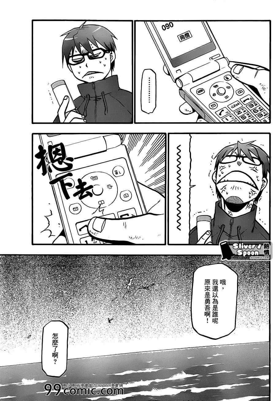 第71话 冬之卷8