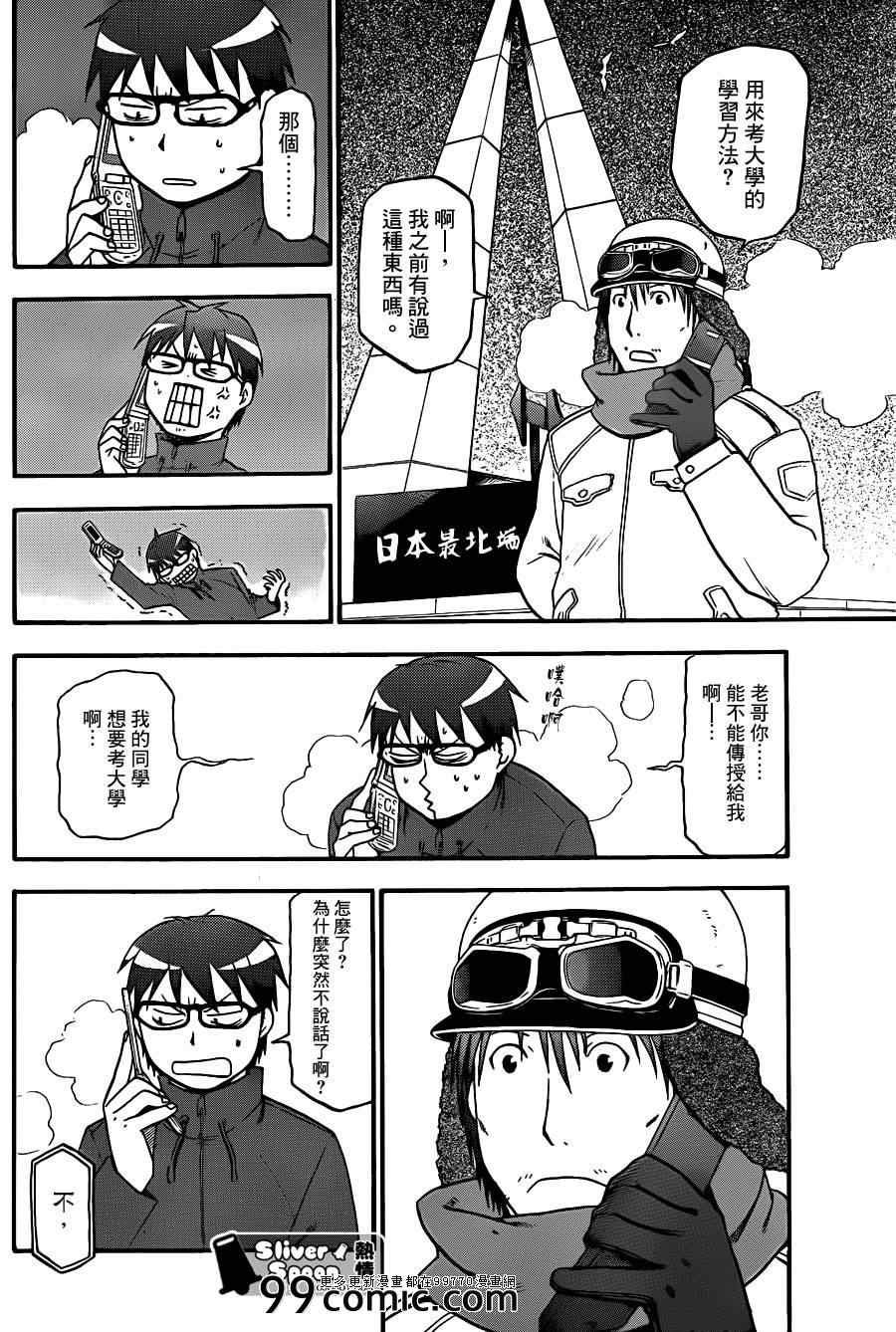 第71话 冬之卷8