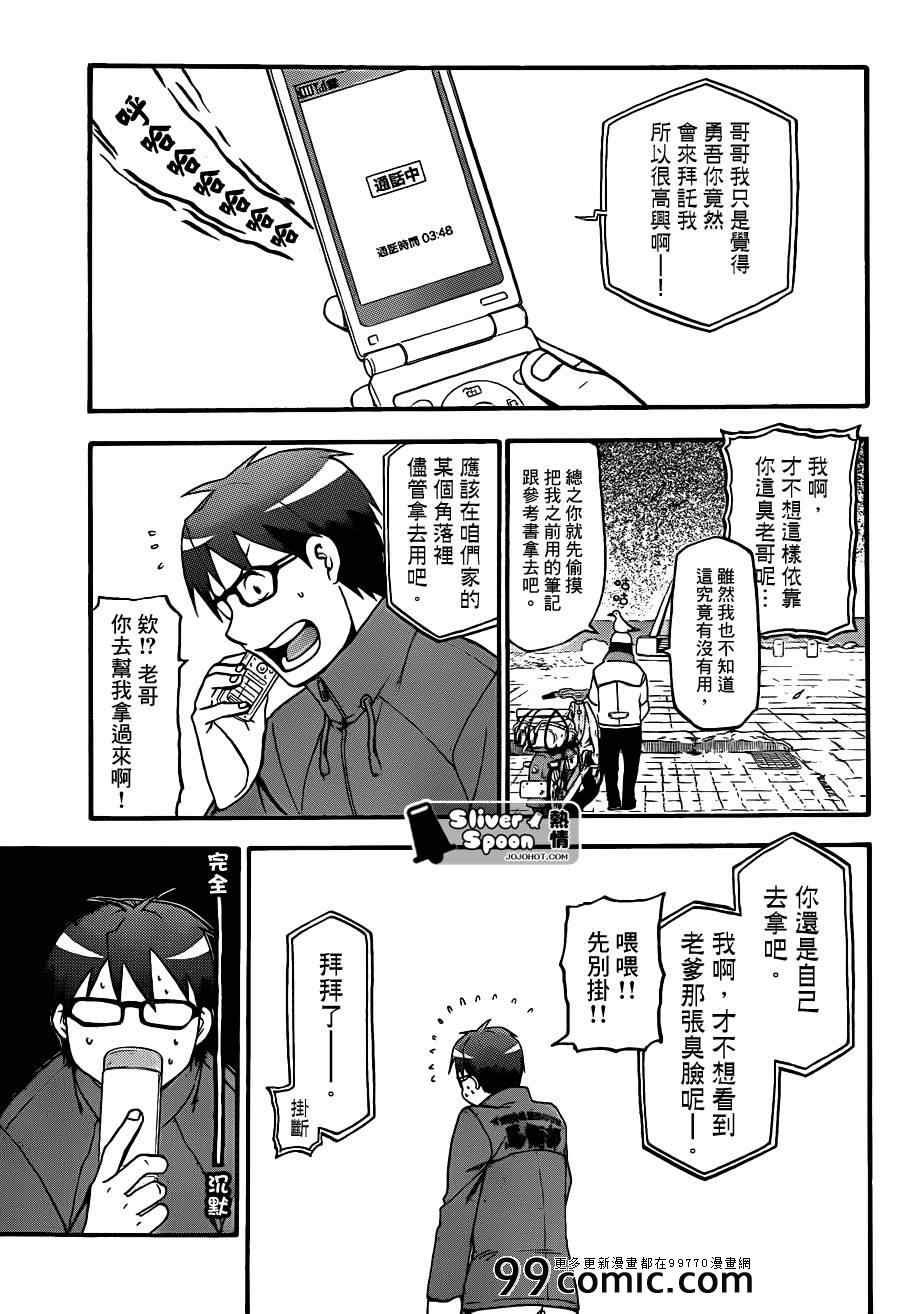 第71话 冬之卷8