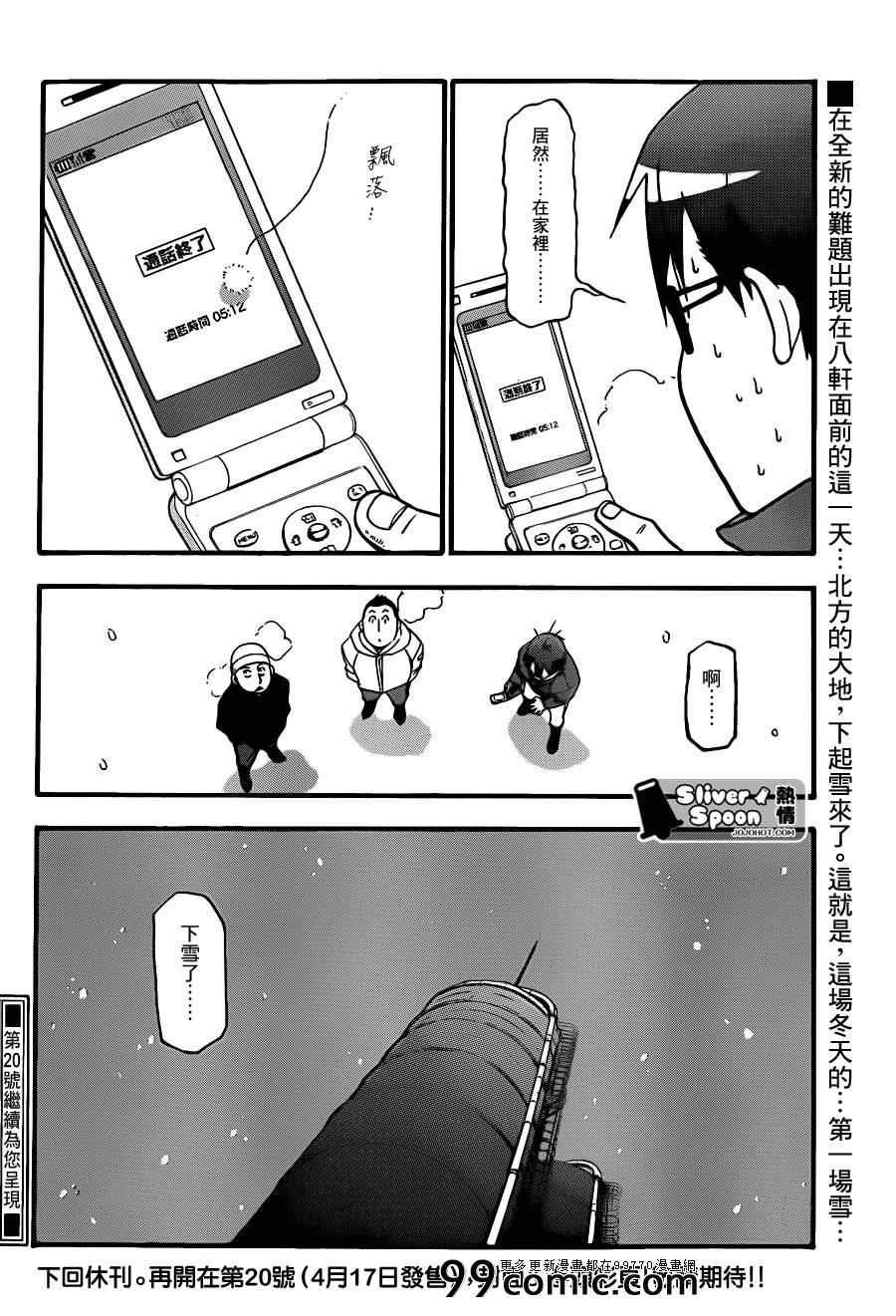 第71话 冬之卷8
