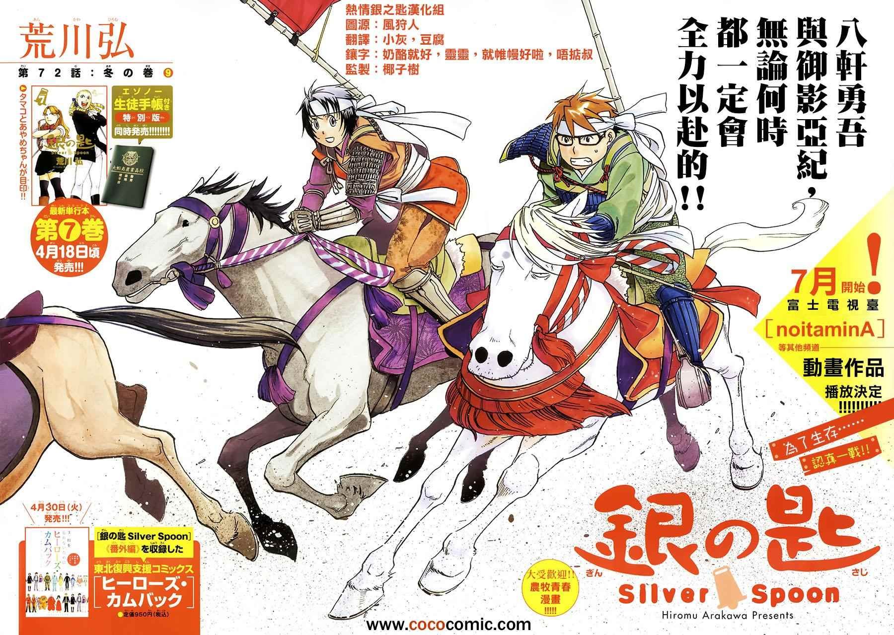 第72话 冬之卷⑨