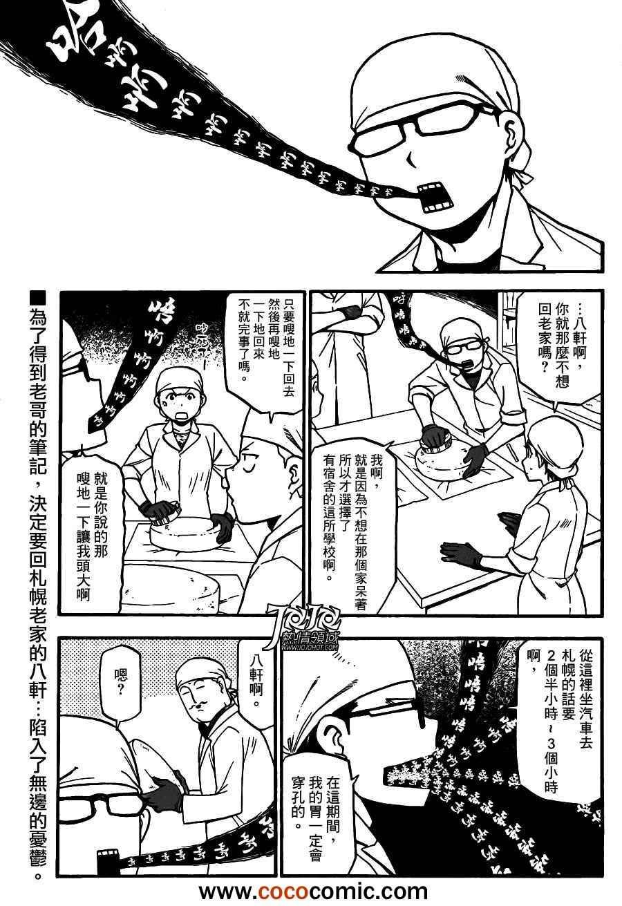 第72话 冬之卷⑨
