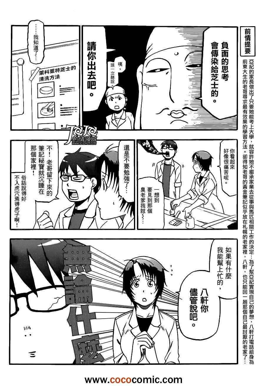 第72话 冬之卷⑨