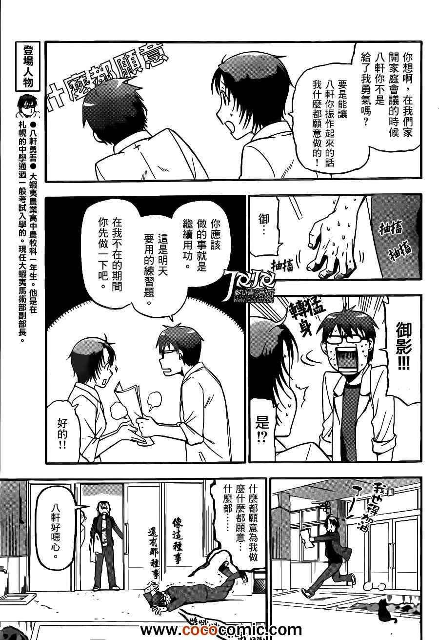 第72话 冬之卷⑨