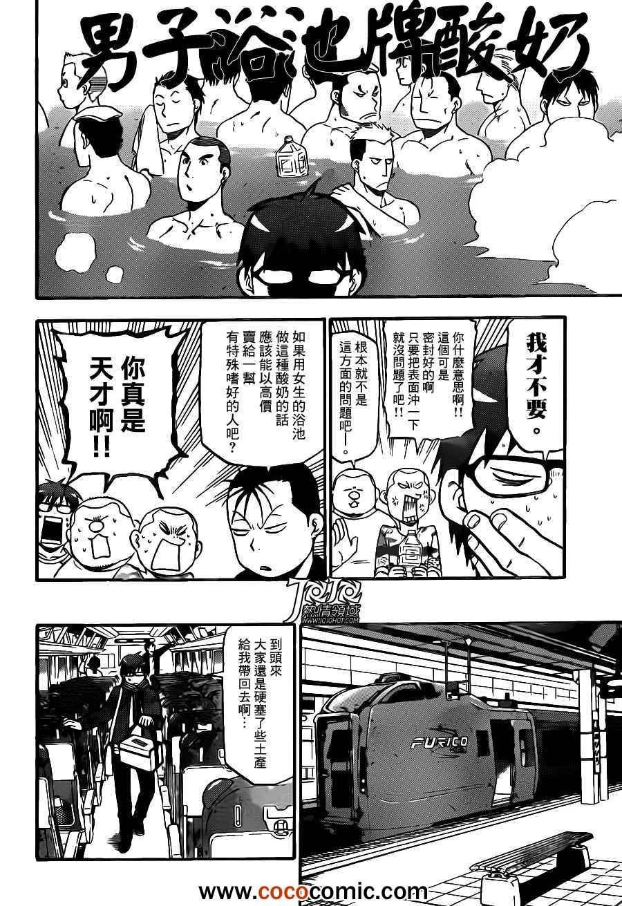 第72话 冬之卷⑨