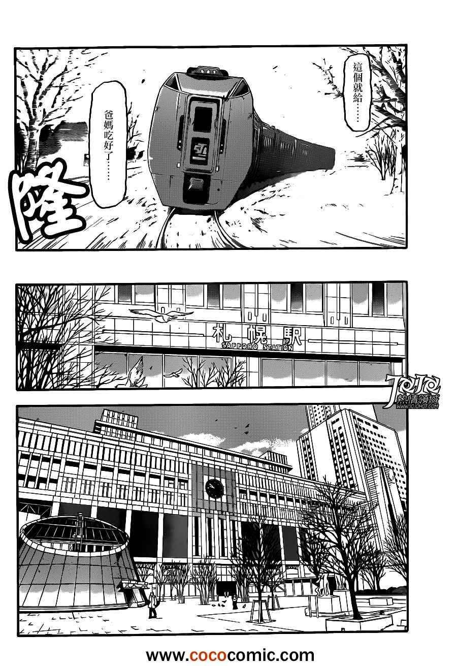 第72话 冬之卷⑨