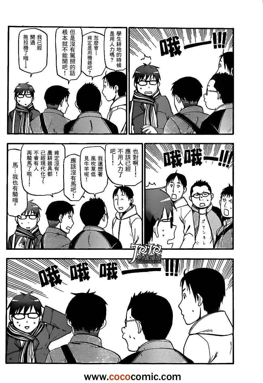 第72话 冬之卷⑨