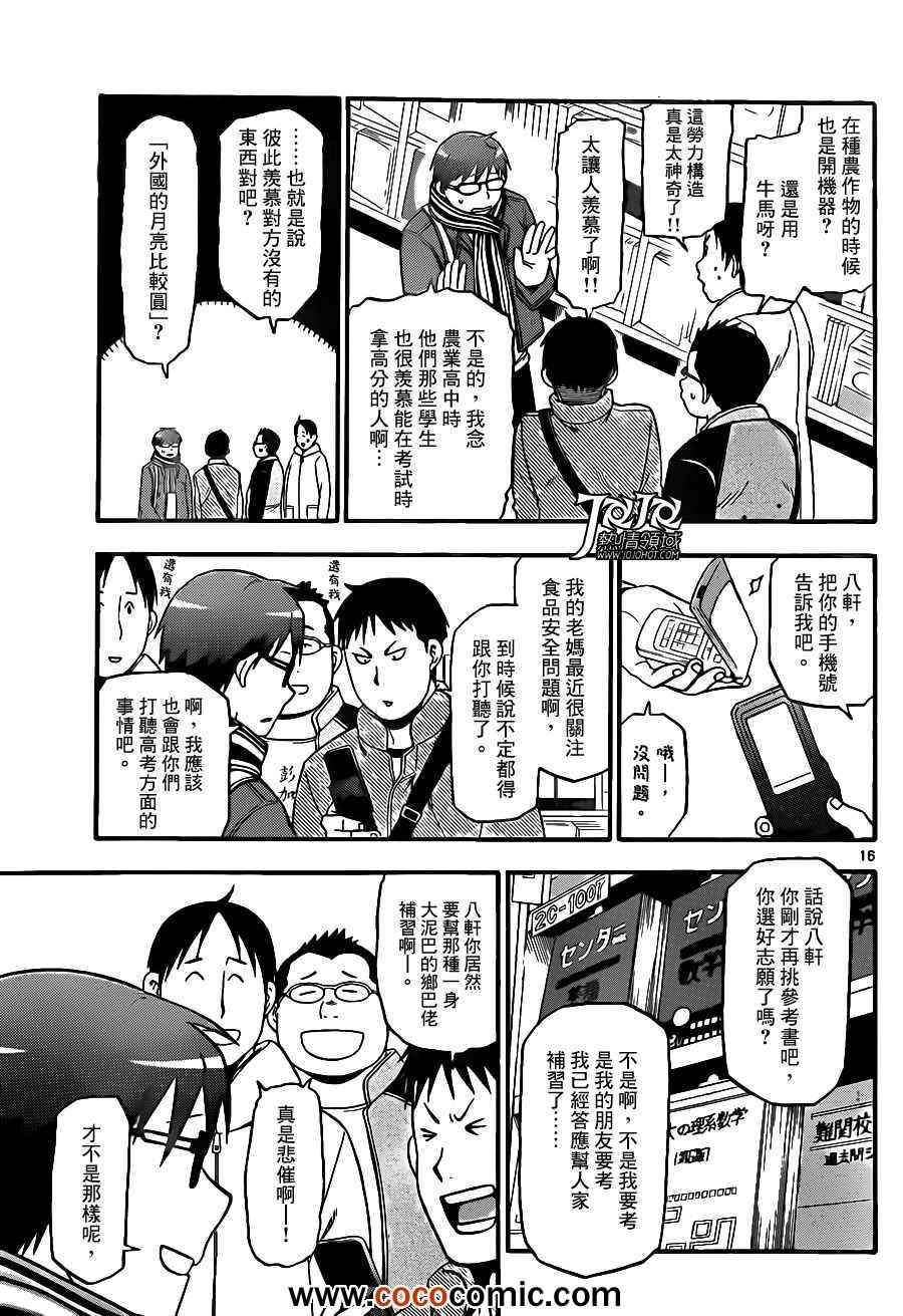第72话 冬之卷⑨