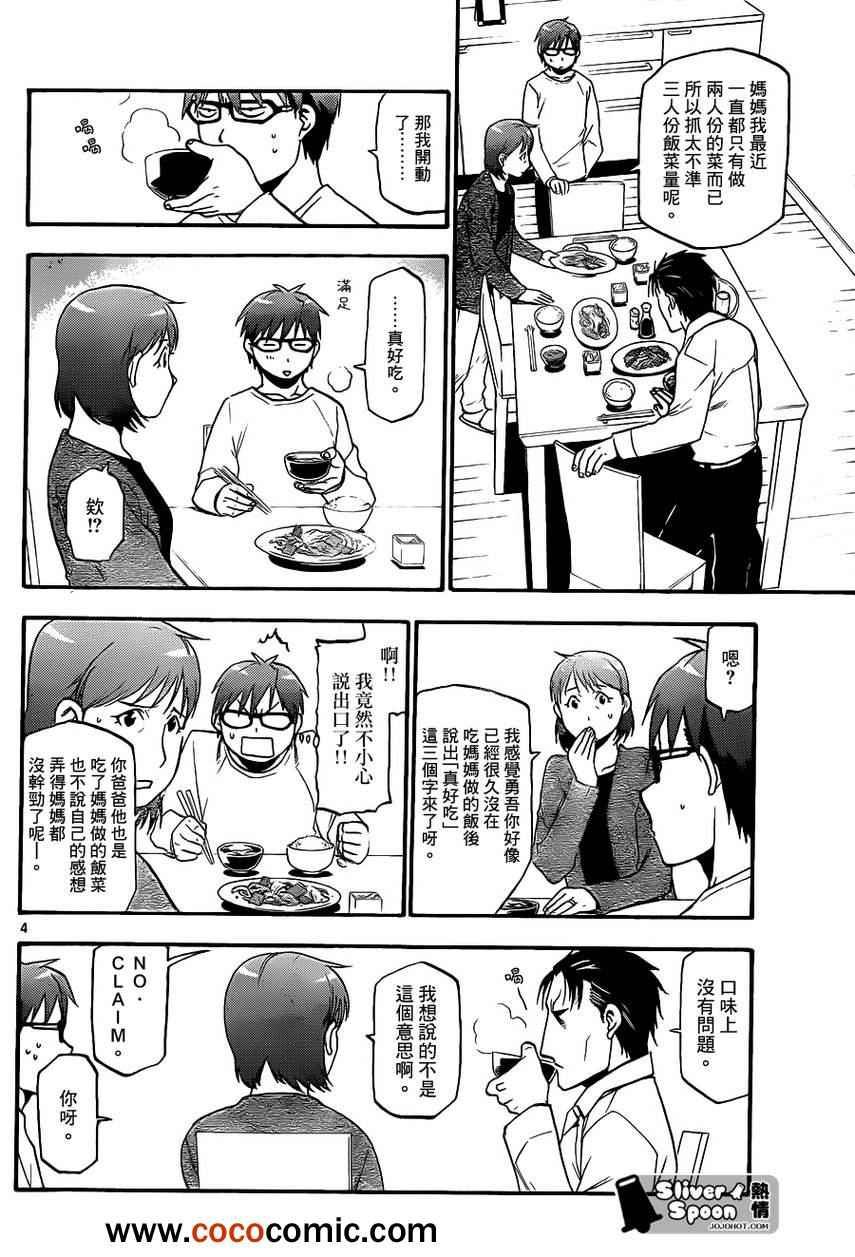 第73话 冬之卷⑩