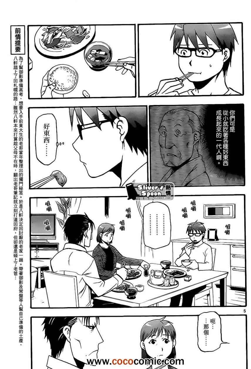 第73话 冬之卷⑩