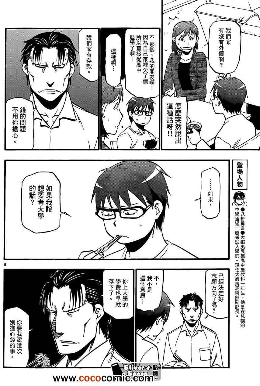 第73话 冬之卷⑩