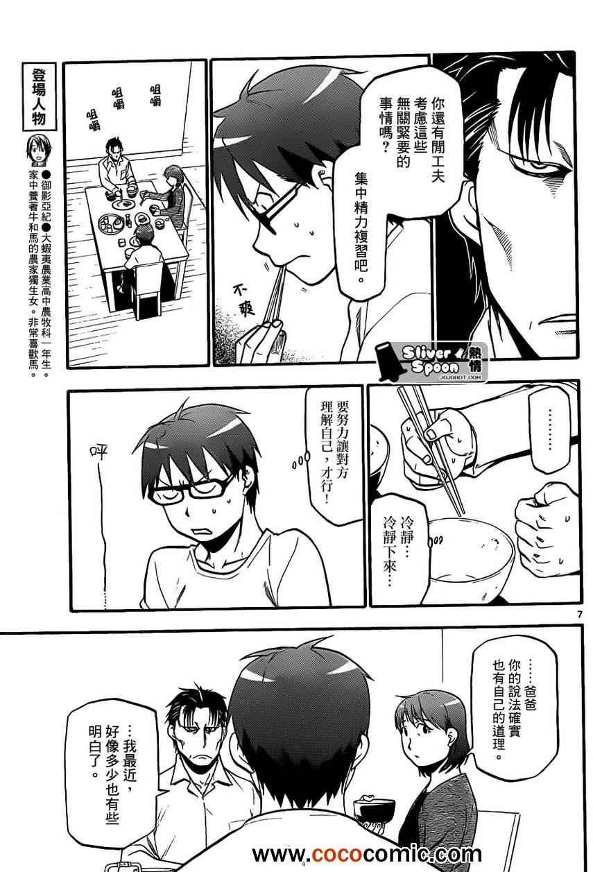 第73话 冬之卷⑩