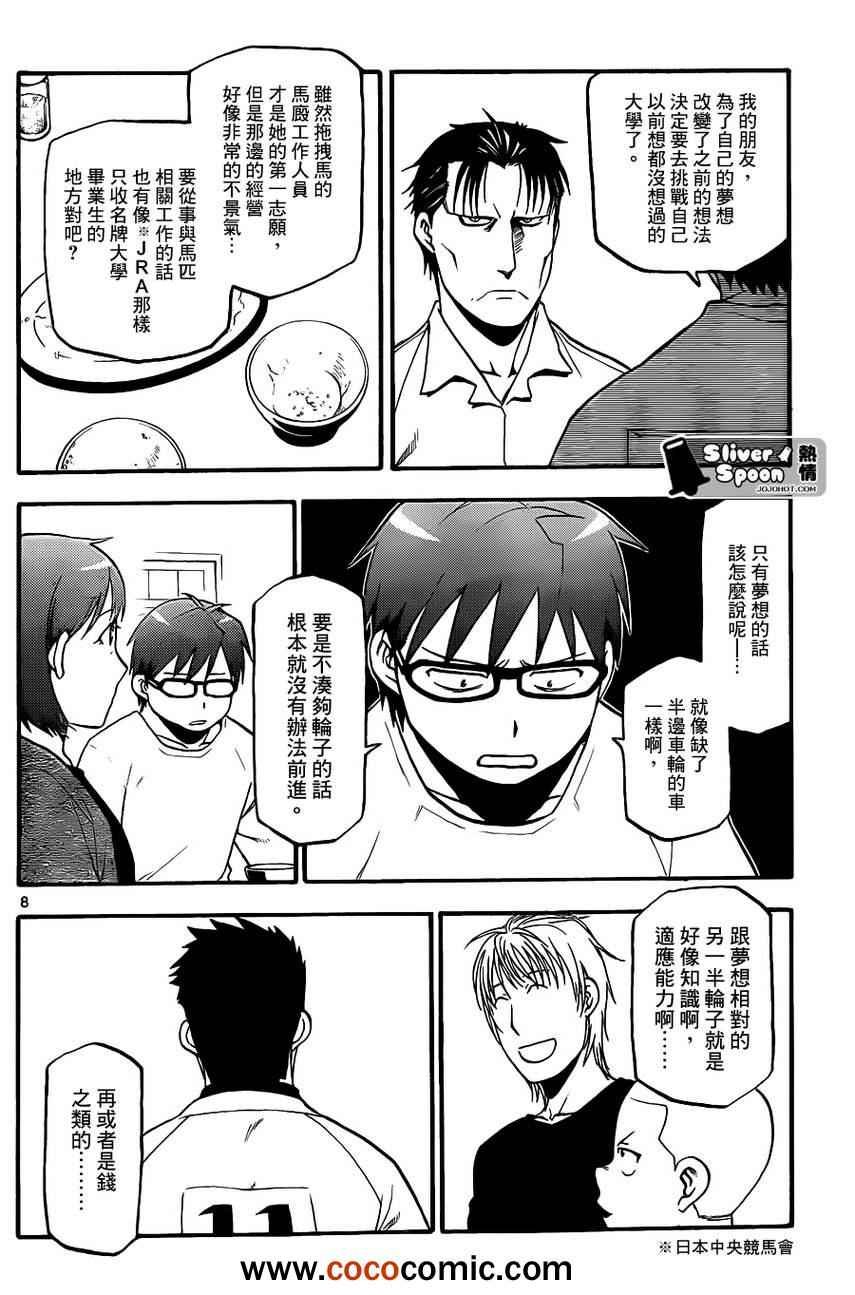 第73话 冬之卷⑩