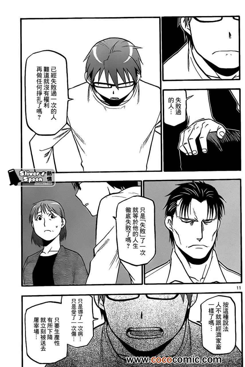 第73话 冬之卷⑩