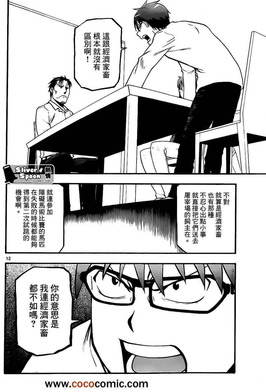 第73话 冬之卷⑩