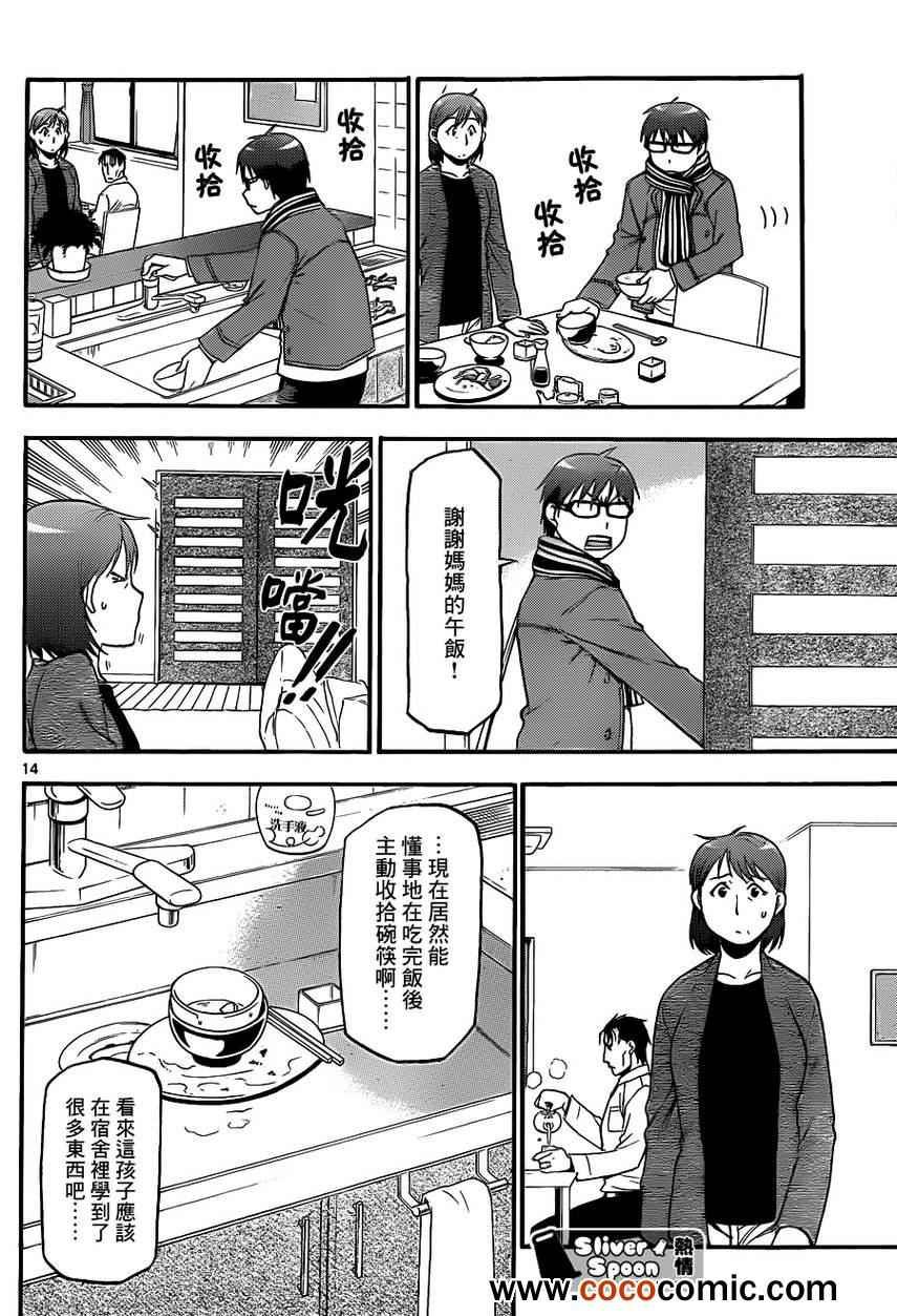 第73话 冬之卷⑩
