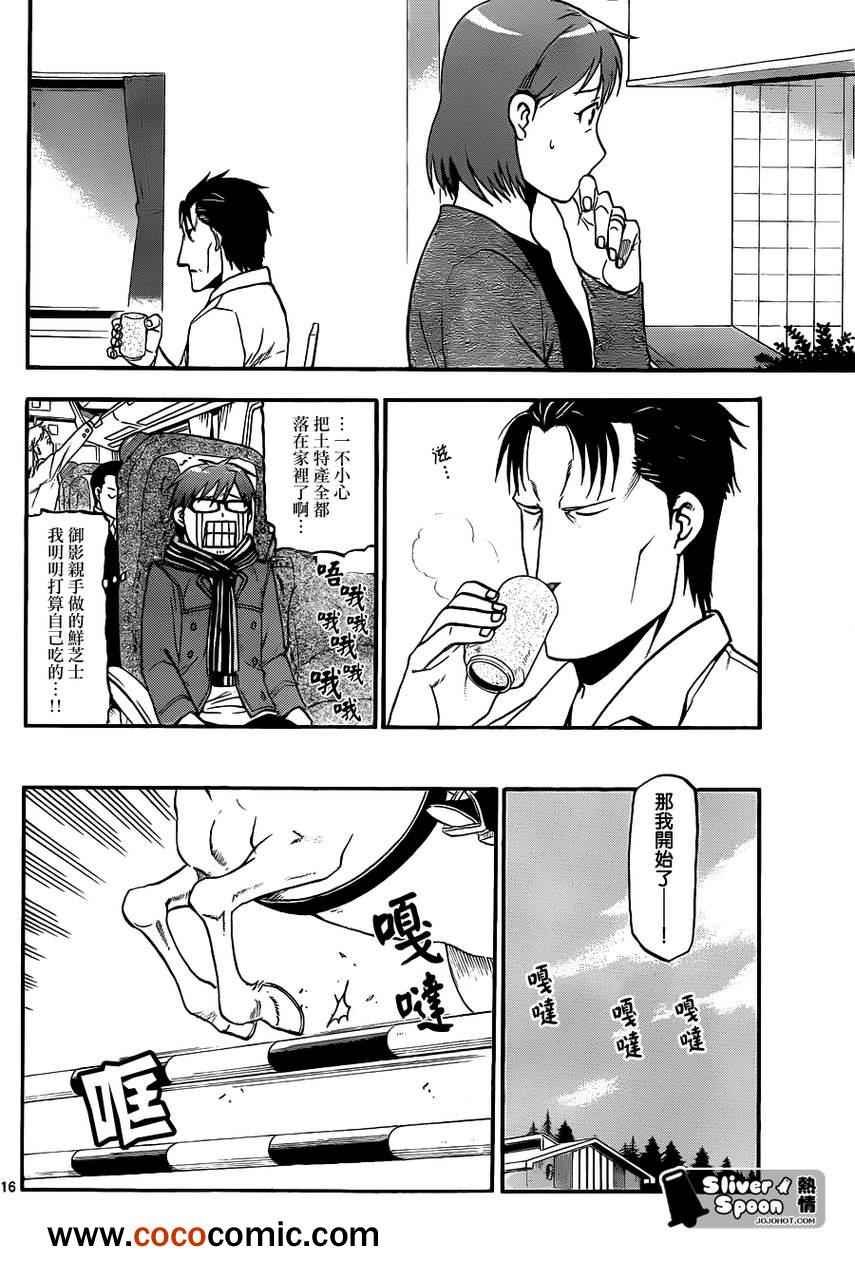 第73话 冬之卷⑩