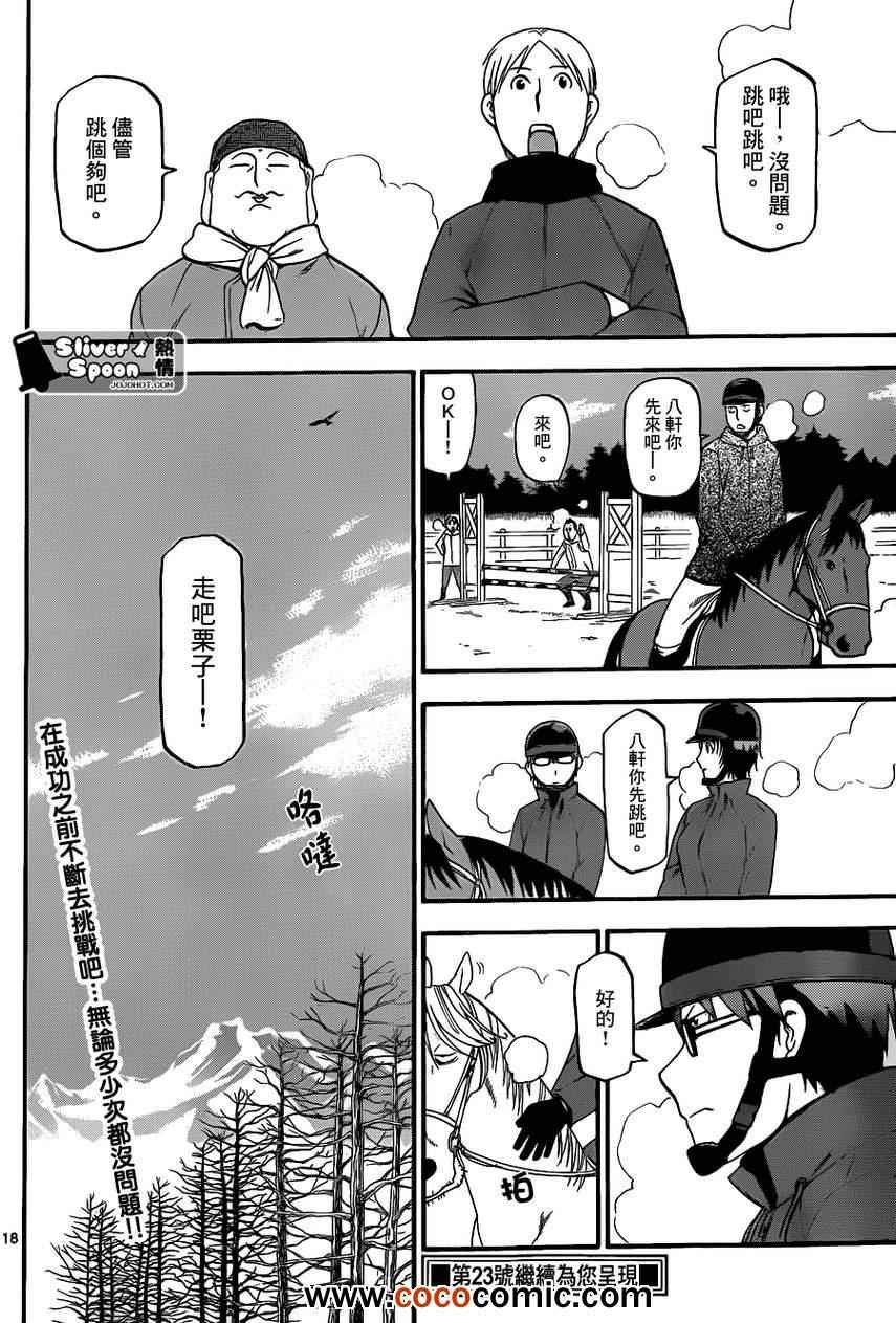 第73话 冬之卷⑩