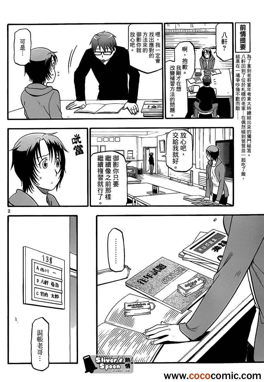第74话 冬之卷(11)