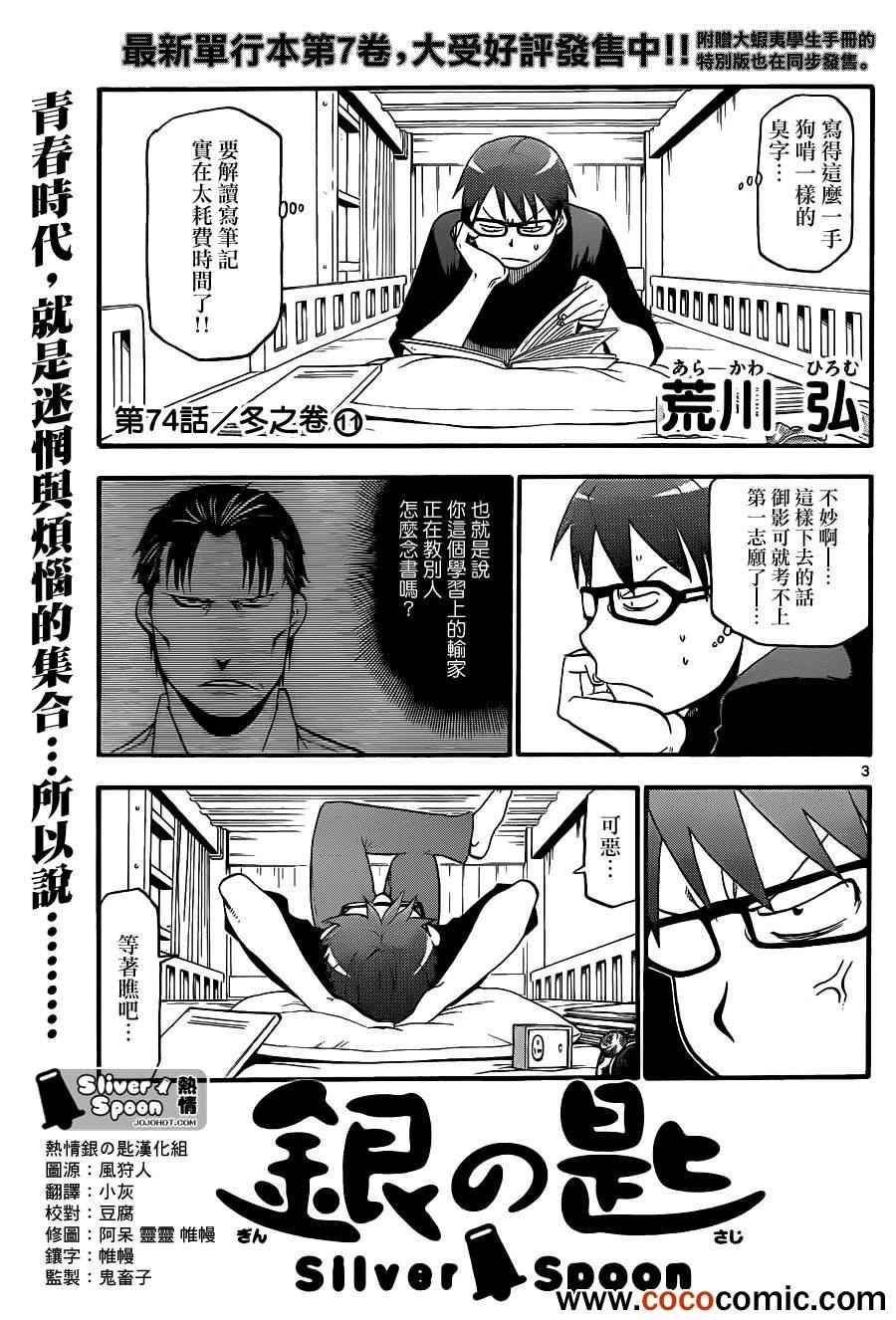 第74话 冬之卷(11)