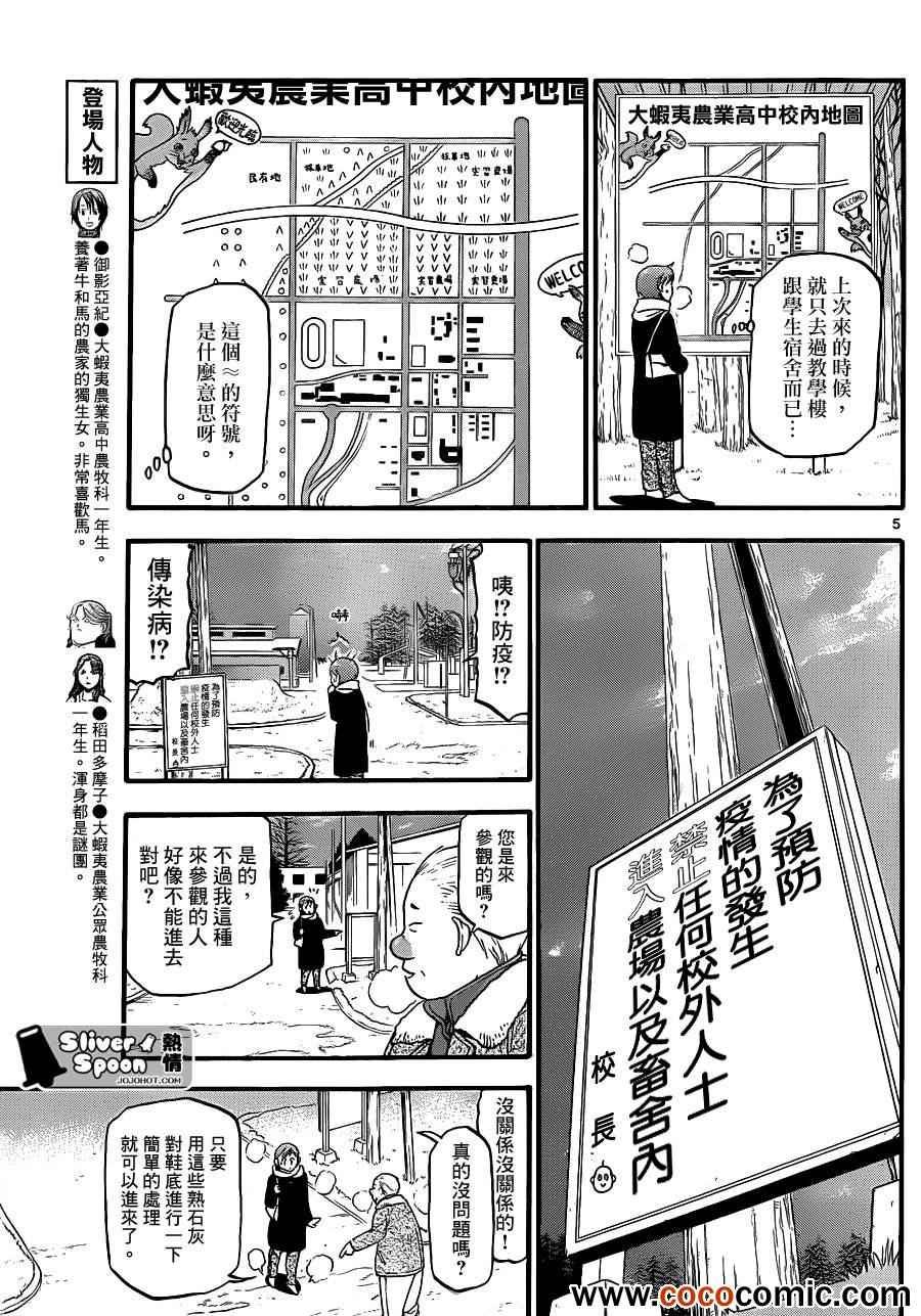 第74话 冬之卷(11)