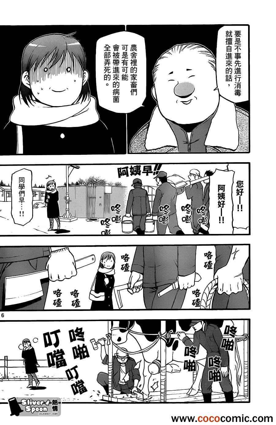 第74话 冬之卷(11)